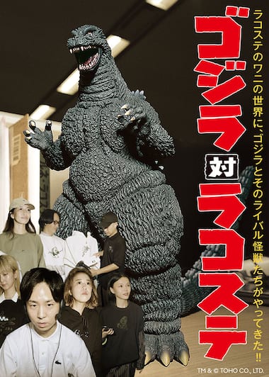 Lacoste x Godzilla : Play Together