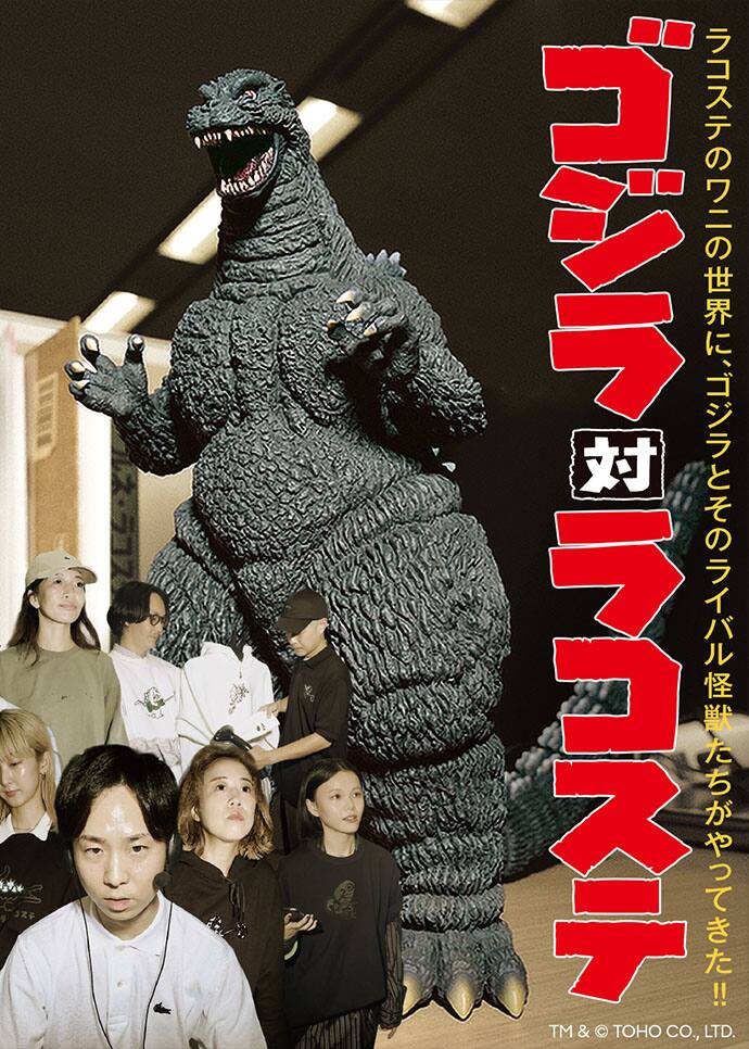 Coleção Lacoste x Godzilla | LACOSTE